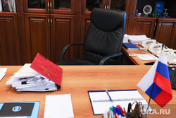 Визит чешских инвесторов на Курганскую ТЭЦ-2. Курган, пустое кресло, кресло депутата, офисное кресло
