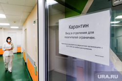 Больница. Челябинск, стационар, палата, карантин, клиника, врач, линика