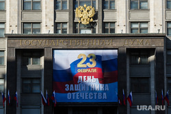 Зимняя Москва, государственная дума, герб россии, день защитника отечества, 23 февраля