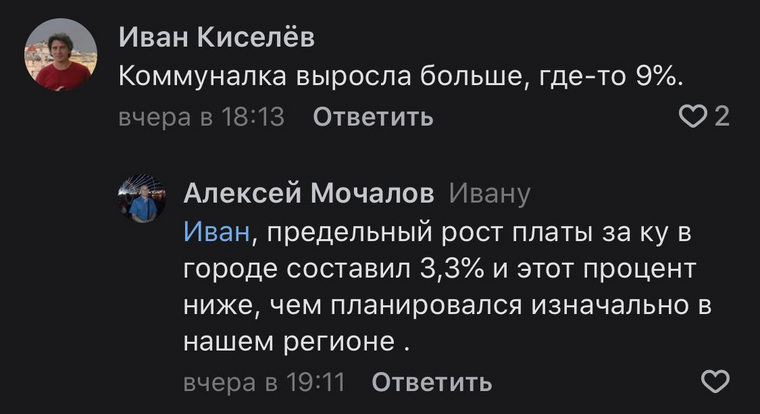 Пользователь Иван ответил, что коммунальные услуги подрожали на 9%
