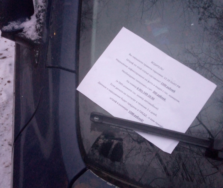 Подобные записки водители Тюмени находят после того, как неправильно припаркуются