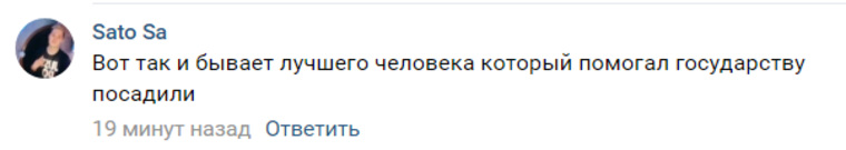 Некоторые россияне считают, что блогер помогал государству