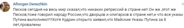 Россияне упрекают Дмитрия Пескова в неискренности
