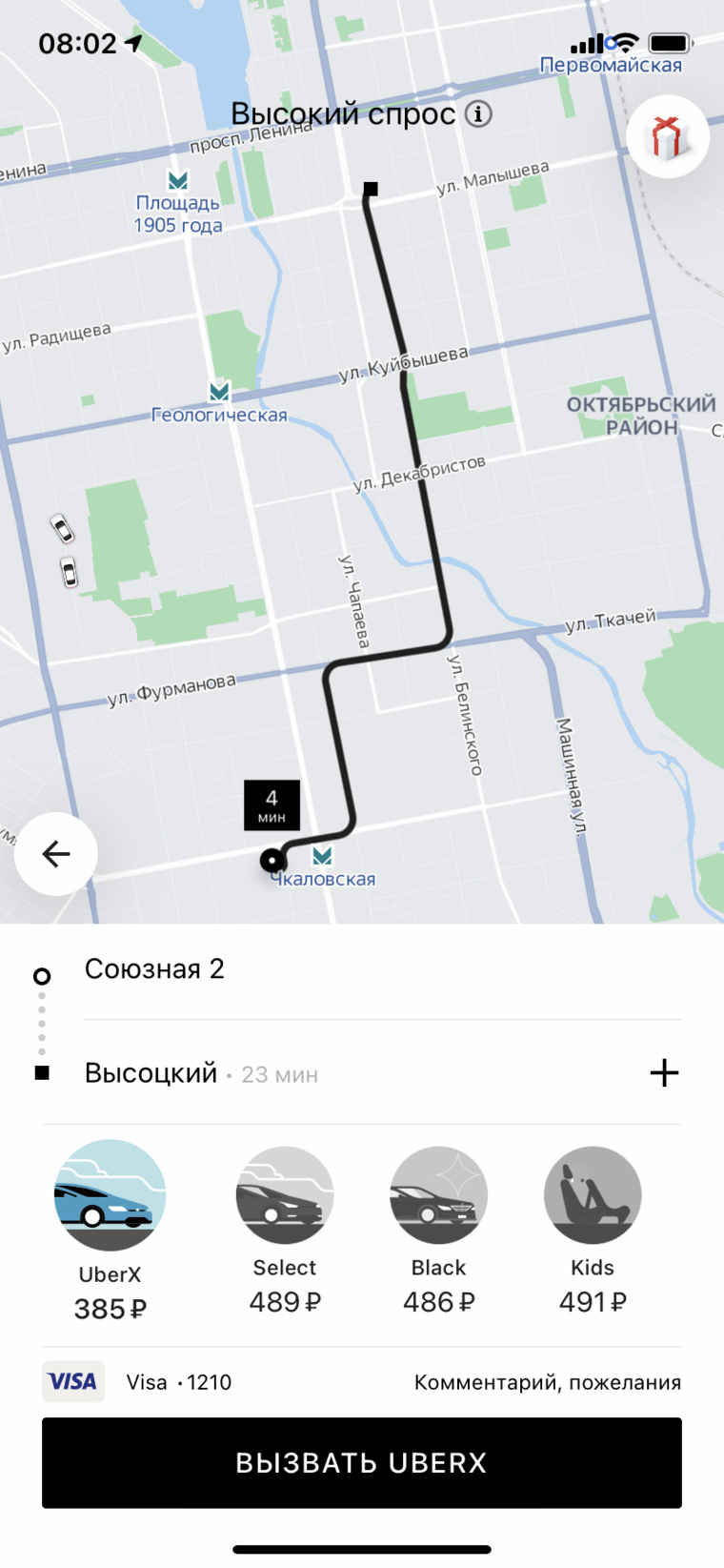 Стоимость повышена из любых частей города