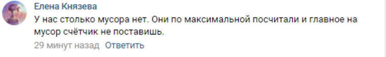 В социальной сети понимают, что количество мусора у каждого в отдельности посчитать невозможно