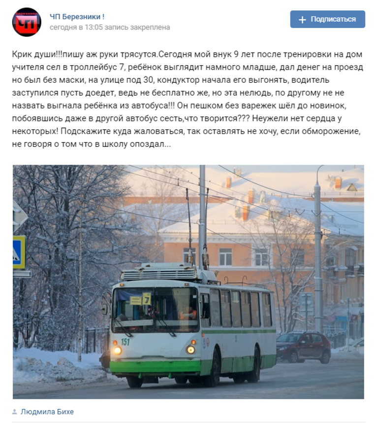 Школьника из Березников высадили из троллейбуса в мороз