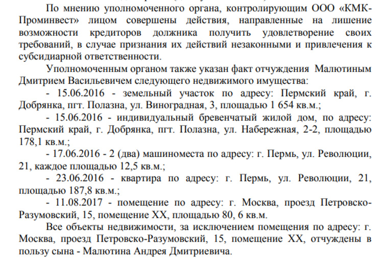 Выдержка из определения Арбитражного суда Пермского края