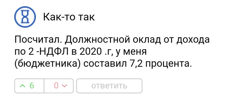 Один из пользователей привел в пример свой оклад