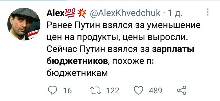 Пользователь с ником AlexKhvedchuk считает, что бюджетников после высказывания Путина ожидают проблемы