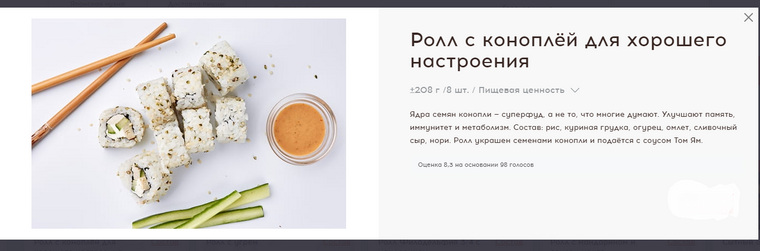 Ролл с коноплей — новинка сервиса доставки еды