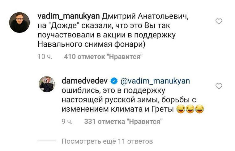 Медведев ответил, что фото фонарей не связано с флешмобом