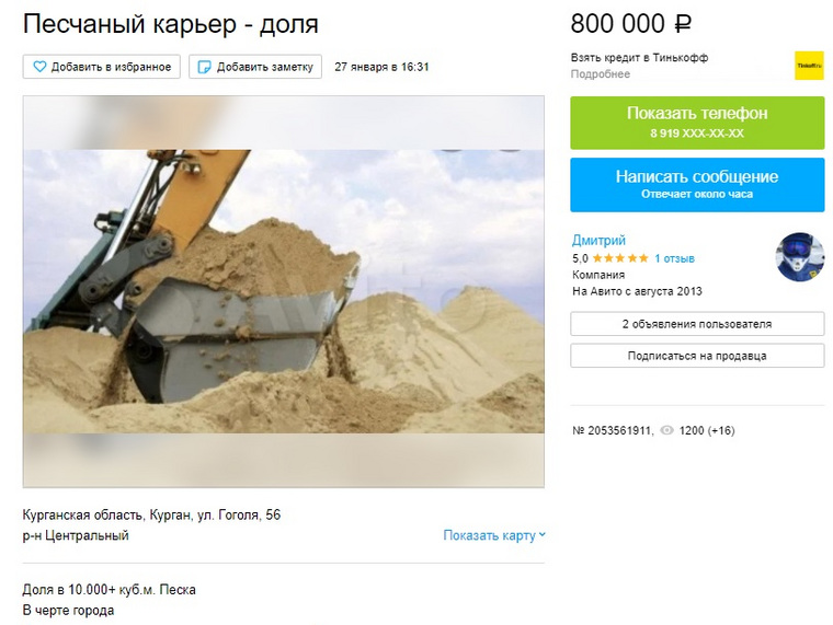 Песок продается в Кургане за 800 тысяч рублей