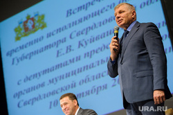 Встреча Евгения Куйвашева с депутатами гордум муниципалитетов Свердловской области. Екатеринбург, соколюк петр
