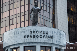 Виды Екатеринбурга, дворец правосудия, свердловский областной суд
