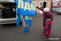 Митинг ЛДПР в день народного единства на территории центрального рынка. г. Курган  , бабушка с внуком, флаг лдпр