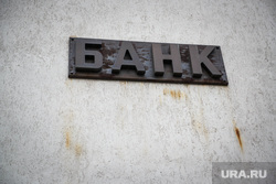 Верхотурье, Меркушино, Актай, Свято-Косминская пустынь., банк, финансовое учреждение