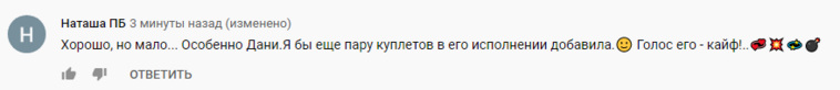 Часть фанатов признается, что хотели бы слышать в песне больше Niletto, чем Анет Сай