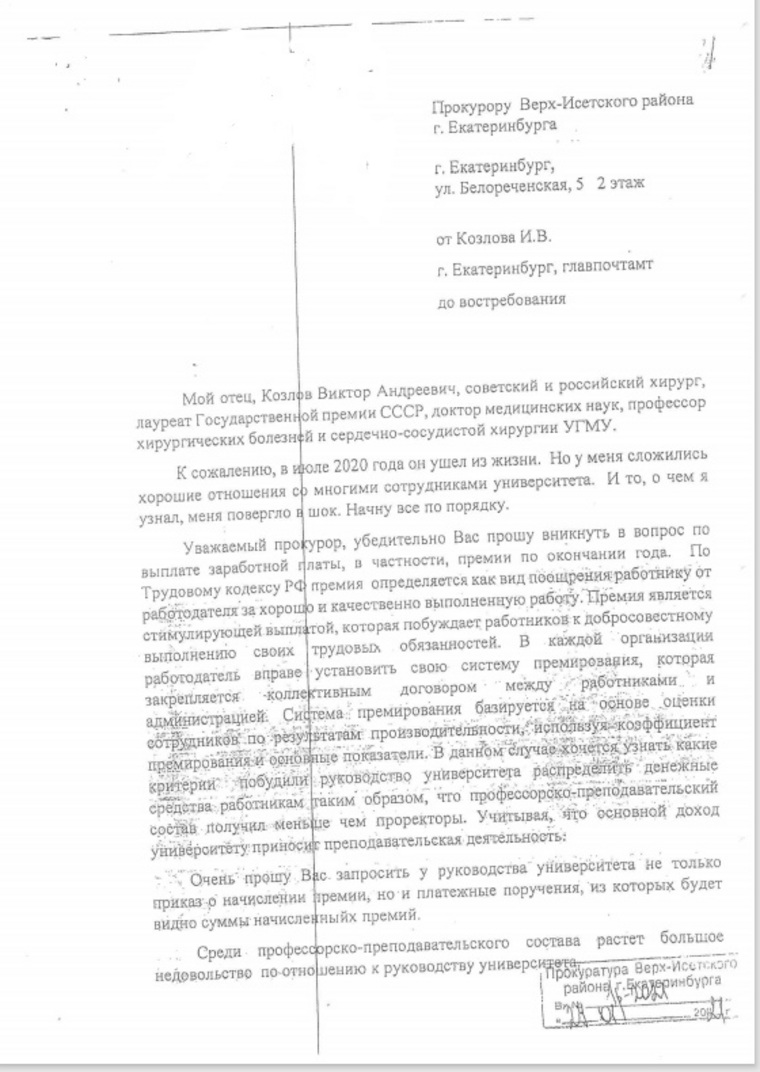 Документ предоставлен адвокатами Уральского государственного медицинского университета