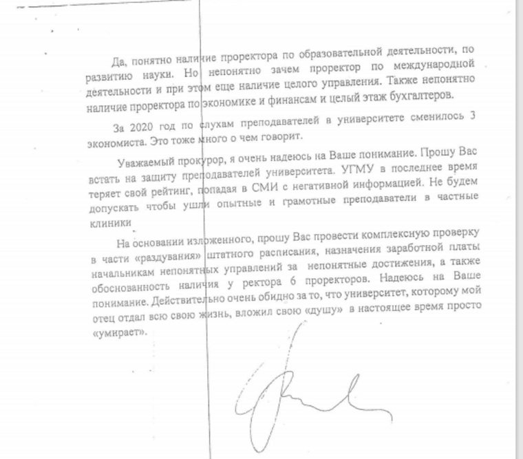 Документ предоставлен адвокатами Уральского государственного медицинского университета
