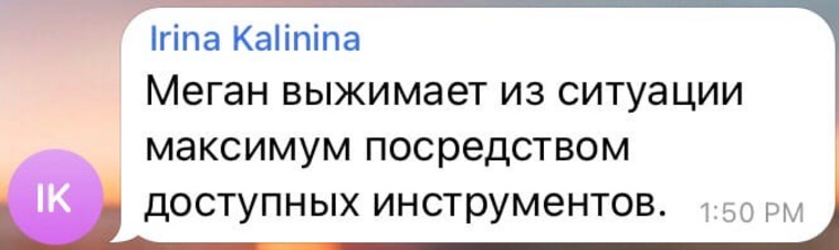 Некоторые подозревают Меган в алчности