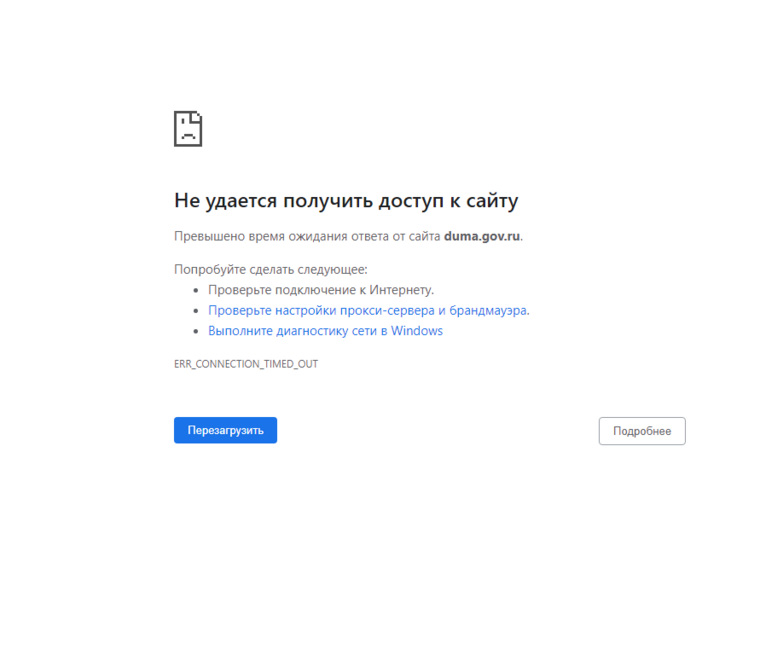 Пользователи не могут попасть на сайт Госдумы