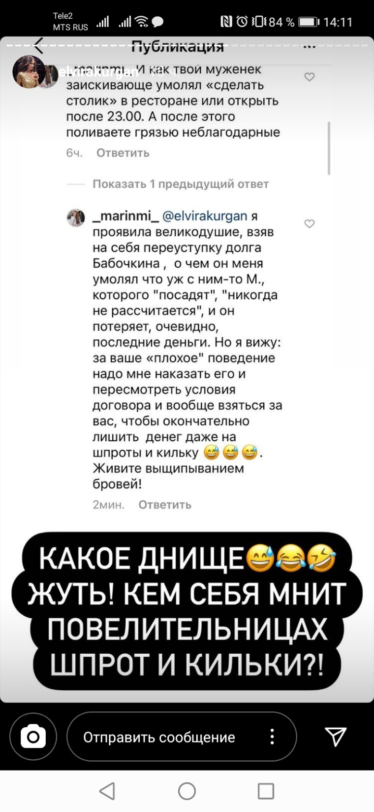 Минина припомнила свои финансовые взаимоотношения с семьей Бабочкиных