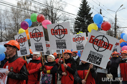 Первомай в Челябинске. Челябинск, плакаты, сатка, опора россии, митинг, бакал