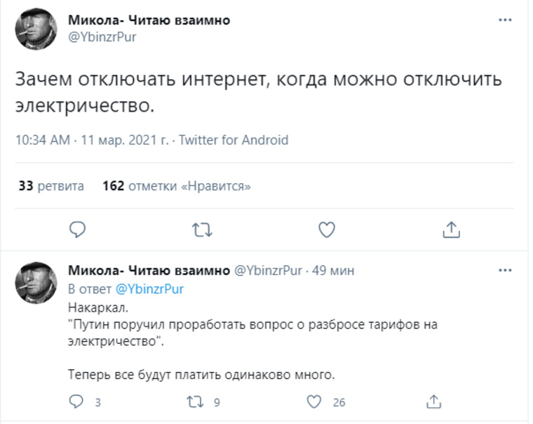 Пользователи соцсетей уверены, что цены на электроэнергию вырастут
