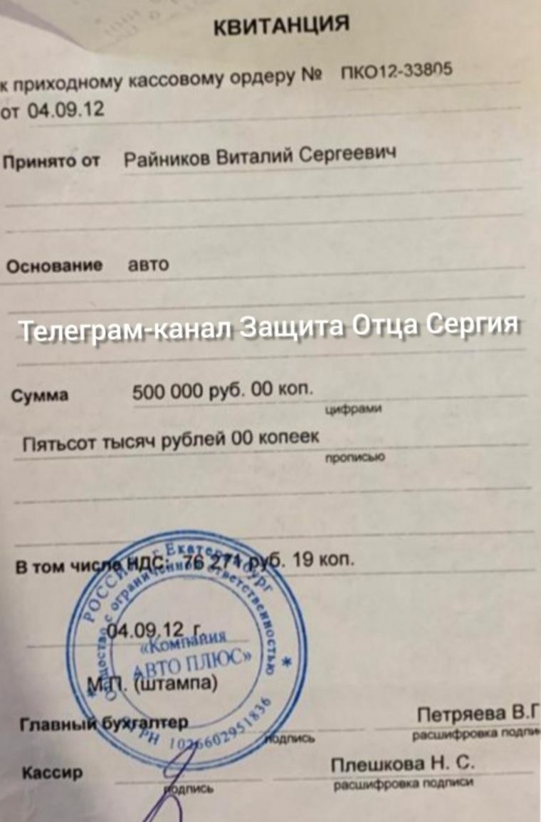 Квитанция о получении части суммы при покупке автомобиля от Виталия Райникова