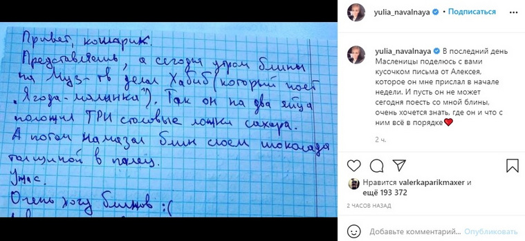 Навальный пожаловался жене, что хочет блинов