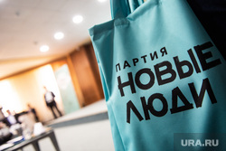 Объявление победителей конкурса «Марафон идей». Екатеринбург, партия новые люди