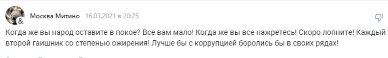 У некоторых пользователей новости о проверках вызвали бурные эмоции