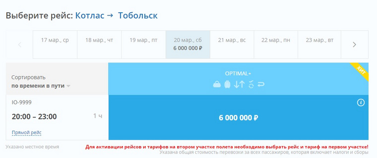 Билет за 6 млн рублей доступен к покупке