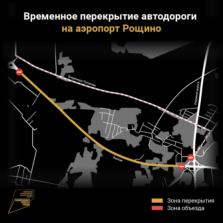 Проезд по Ямской будет закрыт с полуночи и до шести часов утра