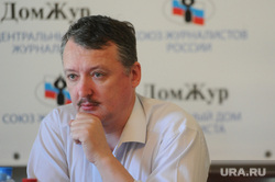 Дискуссия "Уроки Новороссии для будущего России". Москва, стрелков игорь, гиркин