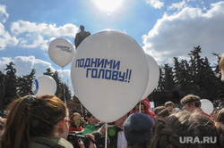 День космонавтики Челябинск, подними голову