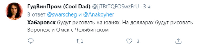 В Twitter предположили на каких купюрах появится Хабаровск