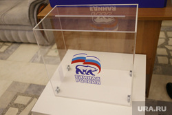 Единая Россия, региональная конференция. Выдвижение кандидатов на выборы губернатора. Пермь