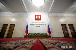 Государственная Дума. Москва, госдума, государственная дума