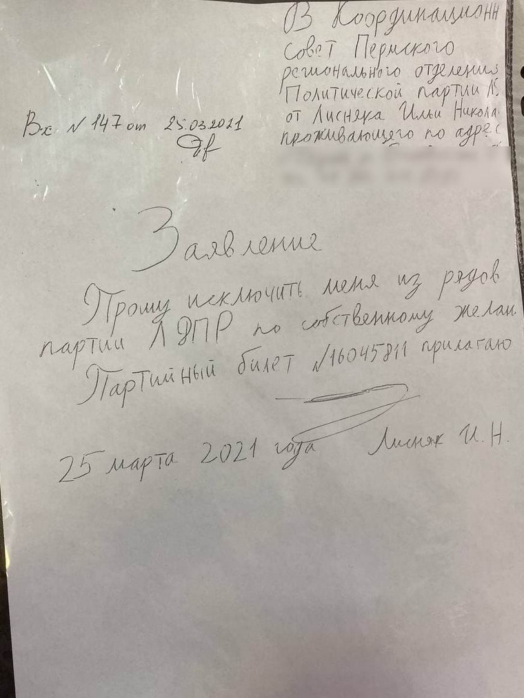 Депутат гордумы Перми Илья Лисняк написал заявление о выходе из ЛДПР