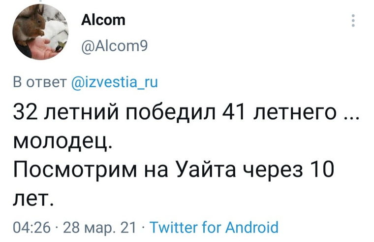 Однако некоторые встали на сторону россиянина