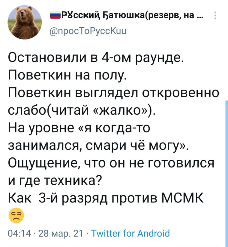 Людей разочаровал этот бой