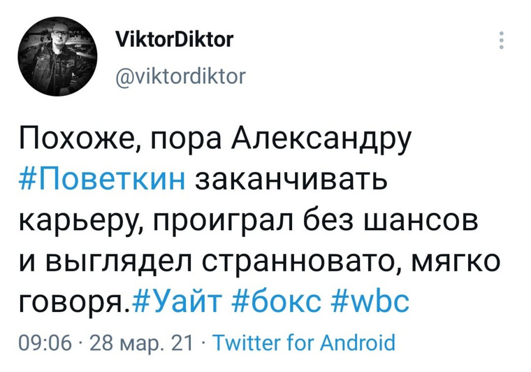 Пользователи больше не верят в спортсмена