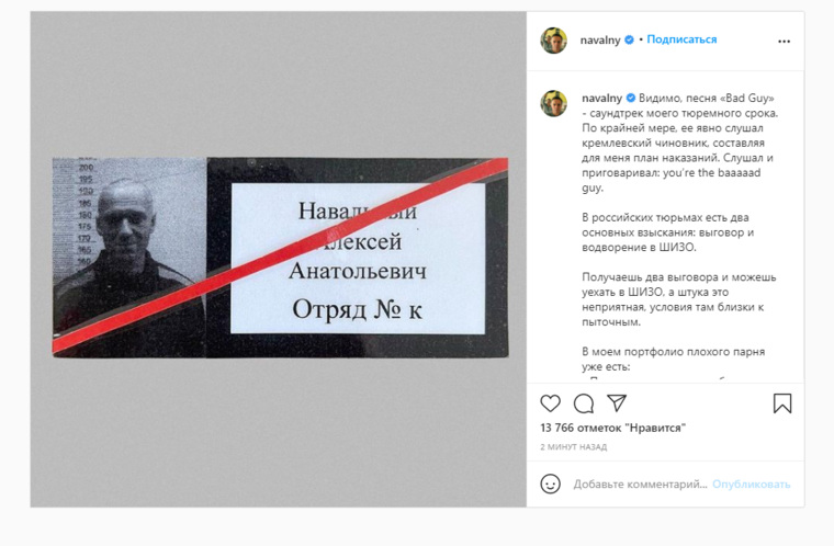 На странице Алексея Навального в Instagram (деятельность запрещена в РФ) опубликован пост о его жизни в колонии