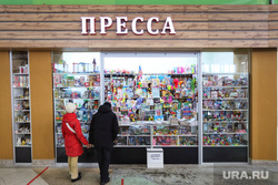 Центральный рынок. Курган, пресса, газеты, журналы, киоск прессы