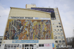 Здание тюменского дома печати, которое выставляют на торги. Тюмень, дом печати