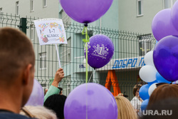 Открытие самой большой школы в УРФО. День знаний. Первое сентября. Челябинск, первый класс, 1 сентября