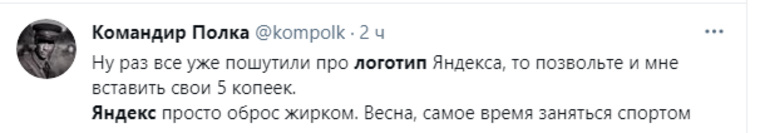 Многим не понравилось, что буква стали толще, чем раньше