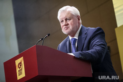 Объединительный съезд "Справедливой России", "За правду", "Патриоты России". Москва, миронов сергей