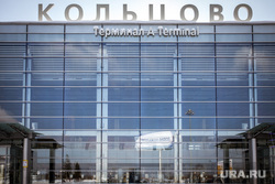 Аэропорт «Кольцово». Екатеринбург, аэропорт кольцово